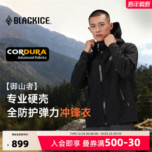 黑冰户外硬壳冲锋衣男专业登山防风单层轻量外套2301 御山者