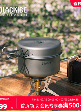 黑冰Z7205G钛套锅户外精致露营钛套锅野外炊具套装野营野炊锅具