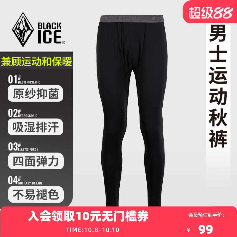 黑冰户外运动保暖内衣