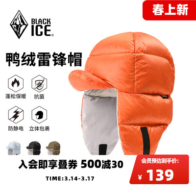 黑冰户外鸭绒男女同款保暖羽绒帽冬季防静电雷锋帽子男士Z2148