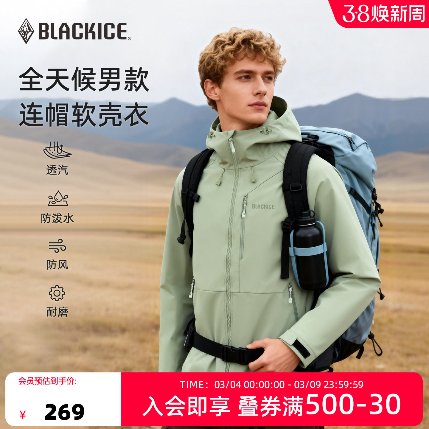 黑冰户外软壳衣新款秋冬冲锋衣内胆防风保暖防泼运动外套男2518