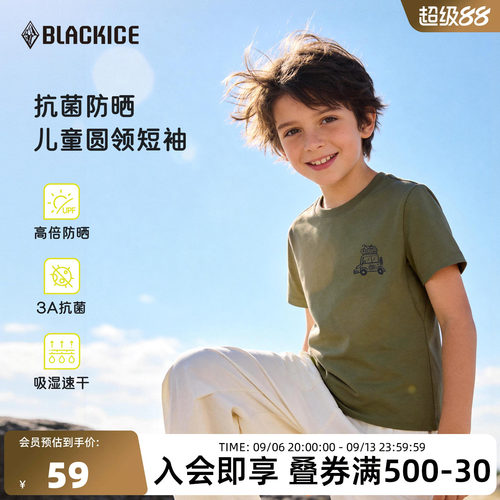 黑冰户外儿童速干轻薄透气T恤