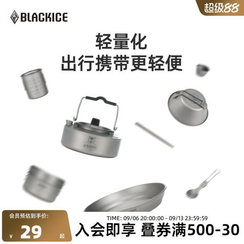 黑冰精致精致露营钛具