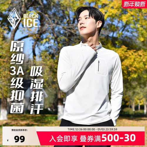 黑冰24新品户外抑菌长袖