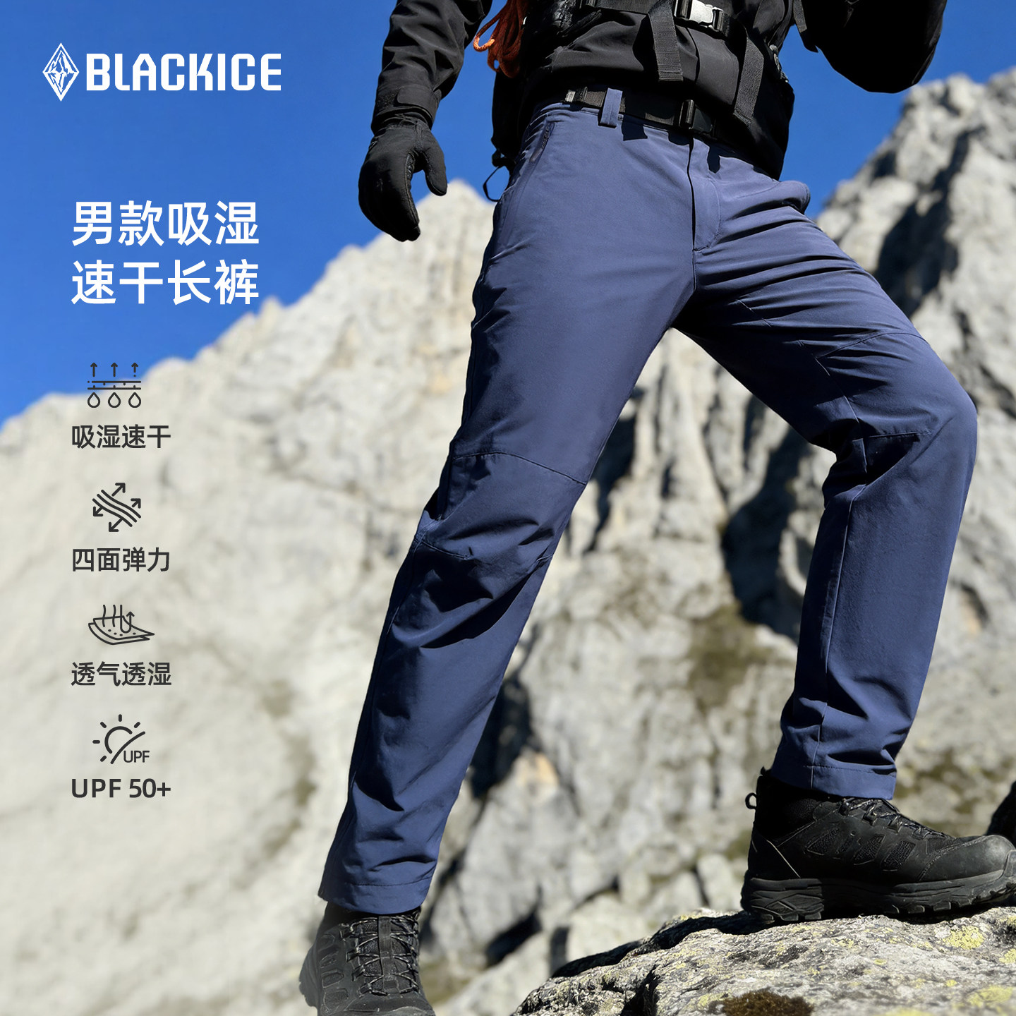黑冰户外速干裤男士夏款防晒运动登山徒步透气弹力攀岩长裤2209