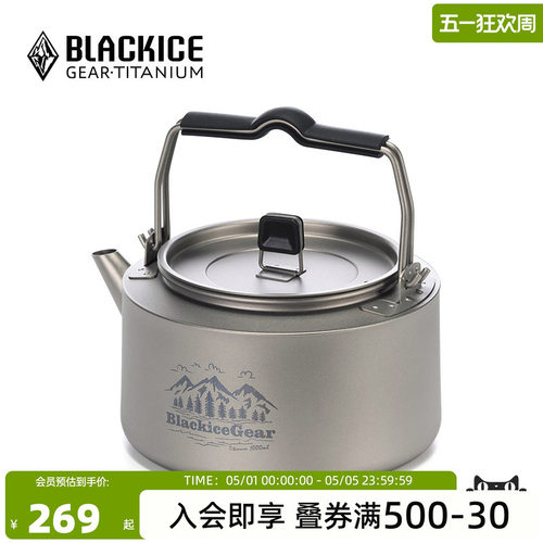 黑冰户外露营纯钛烧水壶