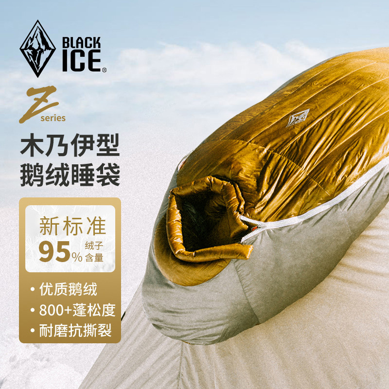 黑冰户外轻量级木乃伊式鹅绒睡袋图片