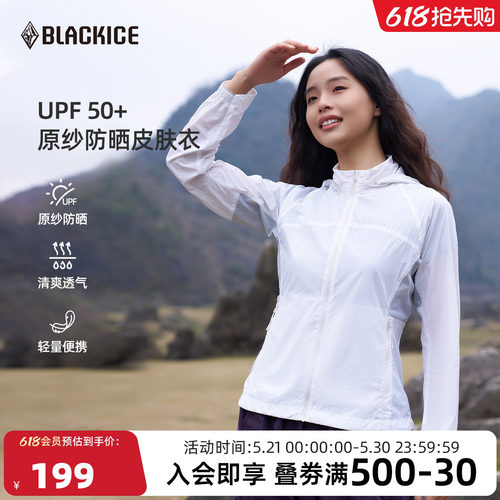 黑冰女UPF50+轻薄修身防晒衣