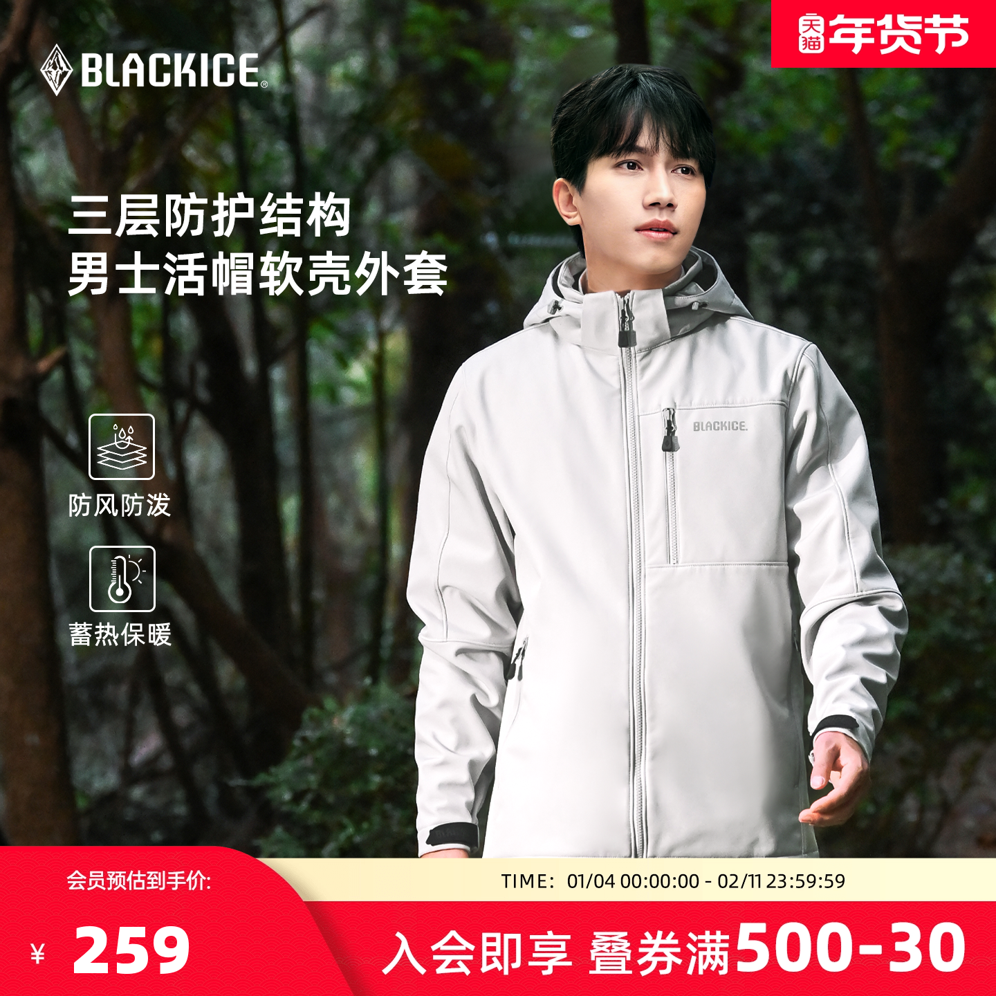 黑冰户外男款软壳上衣防风防泼耐磨徒步登山加绒活帽外套2509,户外/登山/野营/旅行用品,软壳衣,淘宝优惠券,粉丝福利购,淘宝优惠卷
