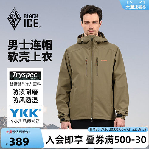 黑冰户外软壳衣男款防泼水