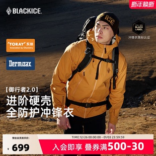 黑冰户外御行者2.0硬壳冲锋衣男新款 单层防风防水登山外套2306
