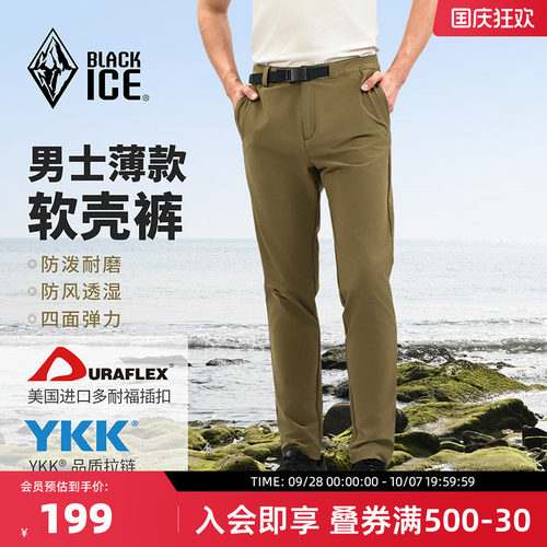 黑冰户外男款软壳裤防泼水防风