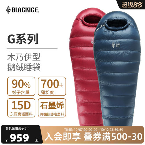 黑冰G系列木乃伊鹅绒睡袋
