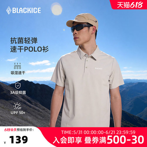 黑冰户外吸湿速干凉感防晒POLO衫