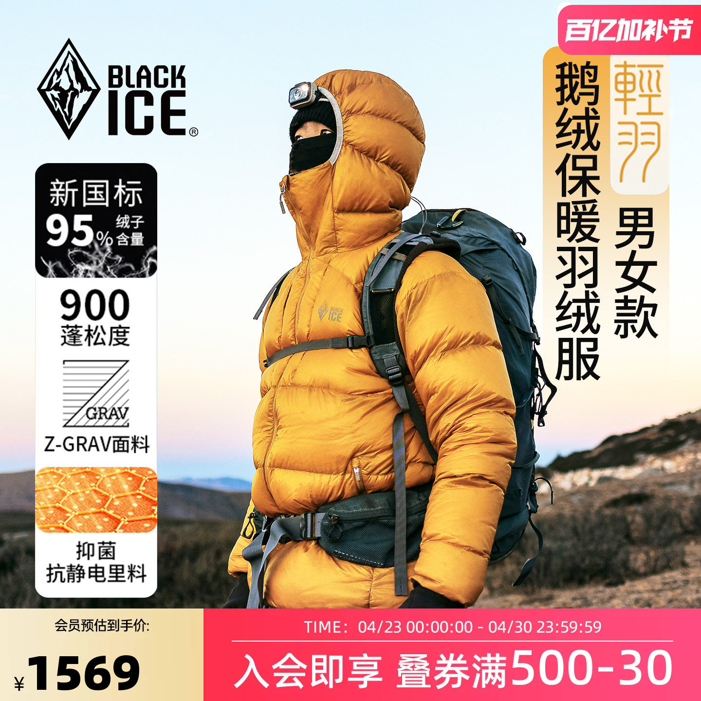 黑冰羽绒服男款冬季 900蓬羽绒服男女户外保暖鹅绒羽绒服外套8605