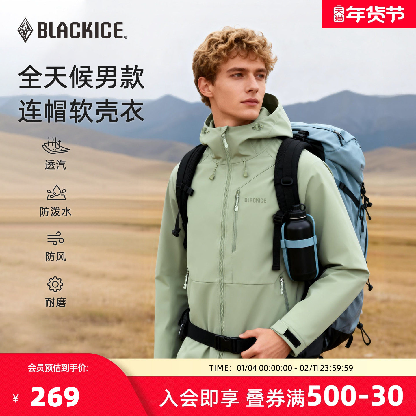 黑冰户外软壳衣新款秋冬冲锋衣内胆防风保暖防泼运动外套男2518,户外/登山/野营/旅行用品,软壳衣,淘宝优惠券,粉丝福利购,淘宝优惠卷