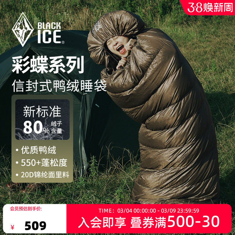 黑冰彩蝶系列户外便携式精致露营单人可拼接式羽绒睡袋成人信封式