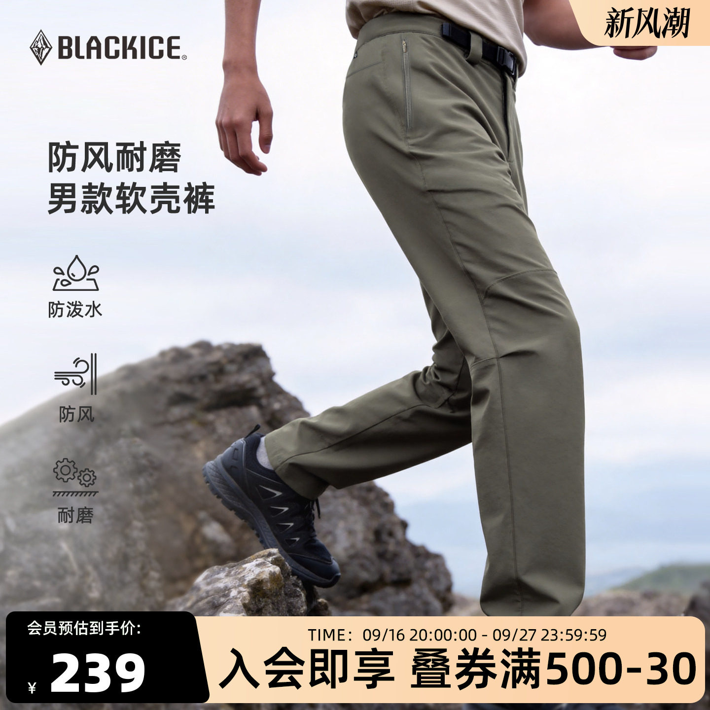 黑冰户外防泼透湿防风耐磨软壳裤图片