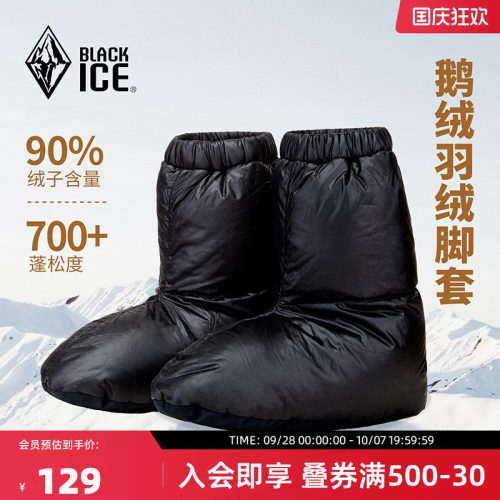 黑冰户外灰鹅绒脚套冬季室内轻量