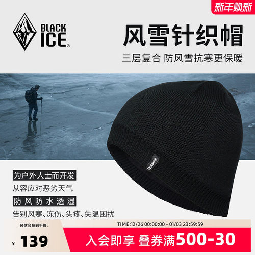 黑冰男女同款针织帽防水防风保暖