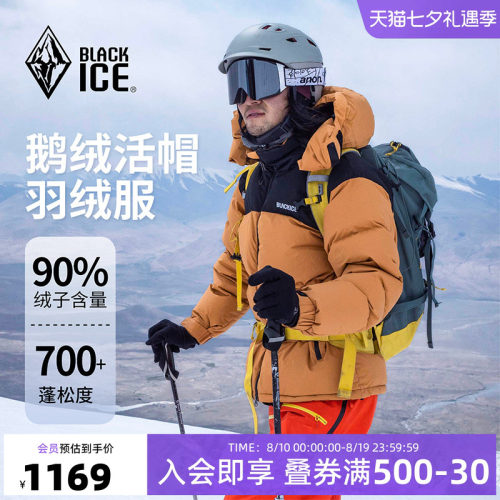 黑冰男款700蓬拼色羽绒外套