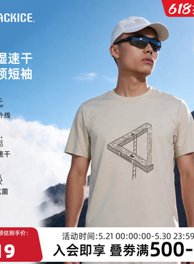 黑冰户外吸湿速干T恤登山徒步男款抑菌轻薄透气防晒运动短袖1517