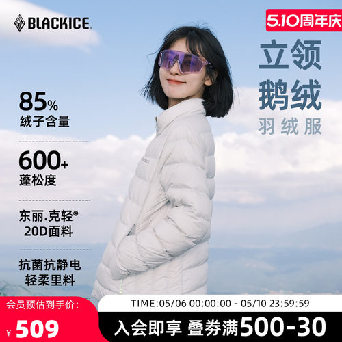 黑冰户外女款立领无帽轻薄羽绒服