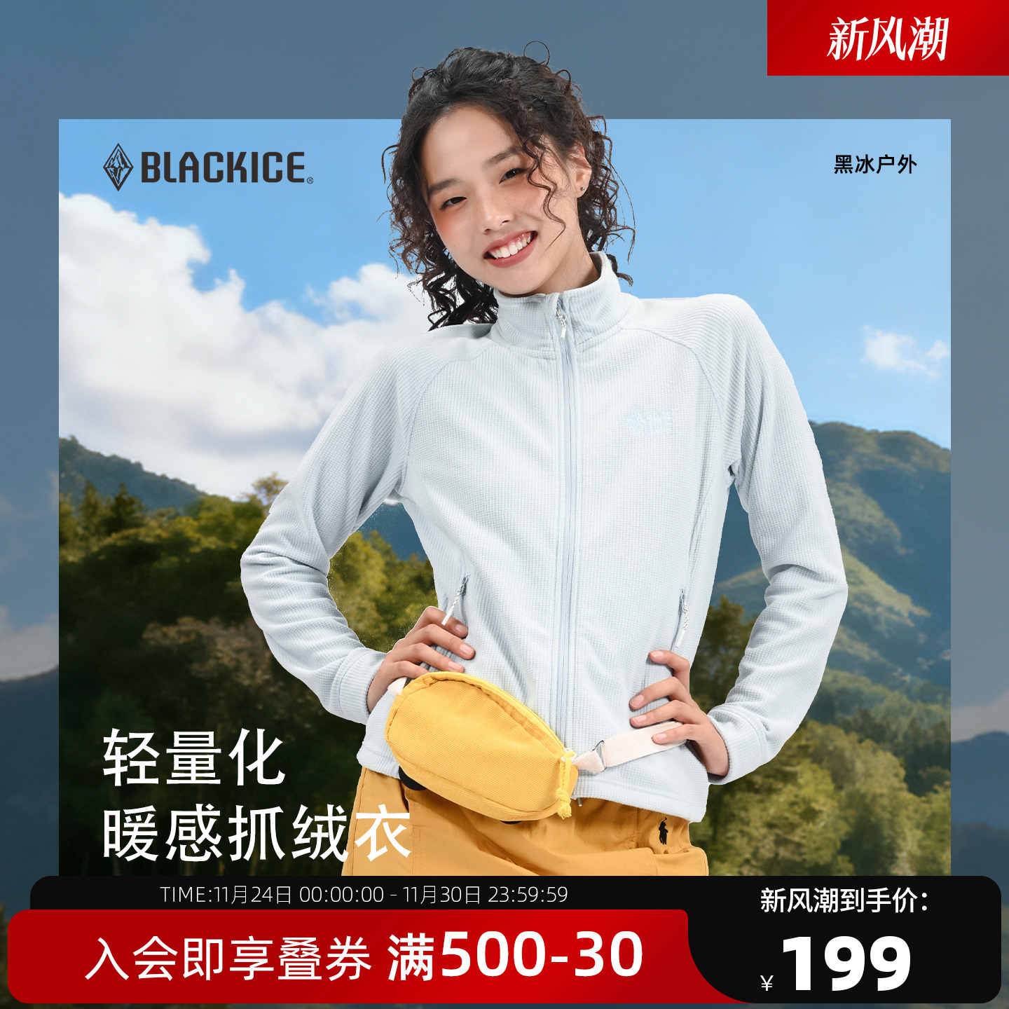 黑冰户外抓绒衣女款秋冬防风轻量化冲锋衣内胆摇粒绒外套1103-1