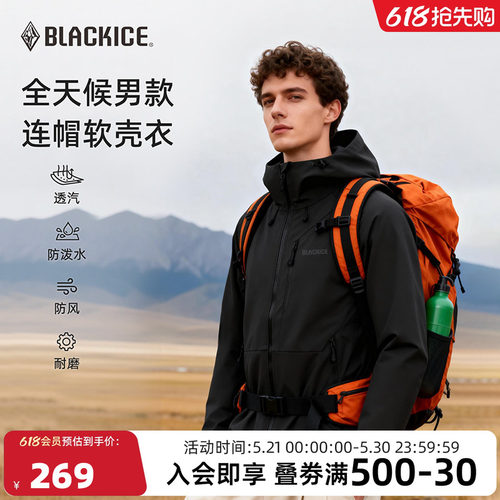 黑冰户外防风保暖软壳衣