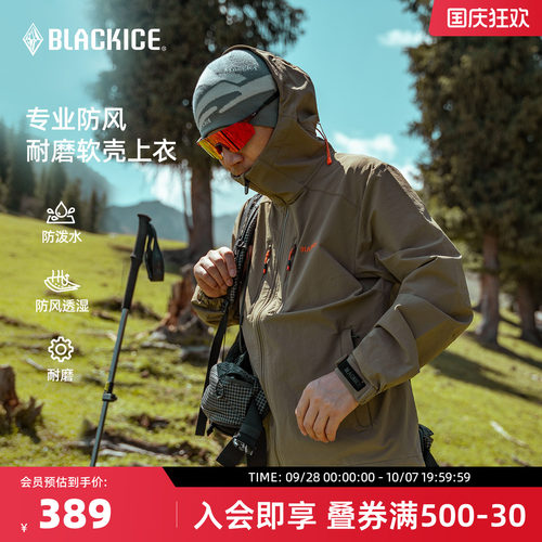 黑冰户外软壳衣男款防泼水