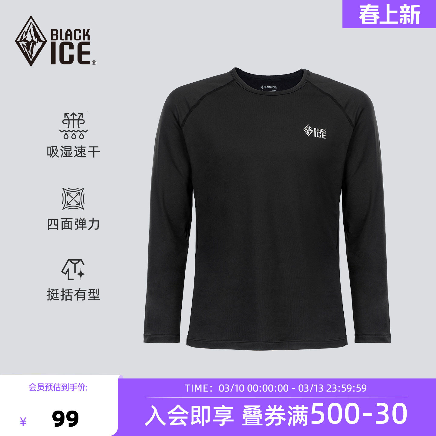 黑冰户外速干衣男登山春秋运动健身越野跑步打底长袖T恤529551