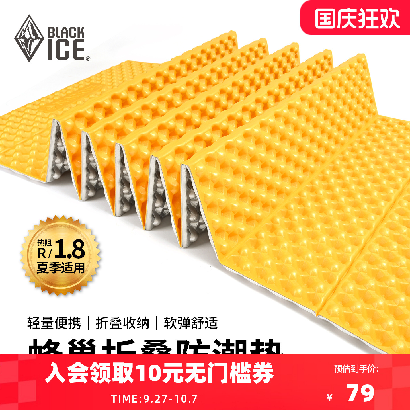 黑冰户外单人蜂巢折叠防潮垫