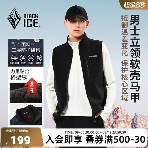 黑冰户外防风男款软壳马甲