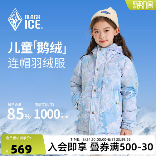 黑冰儿童羽绒服600蓬鹅绒外套