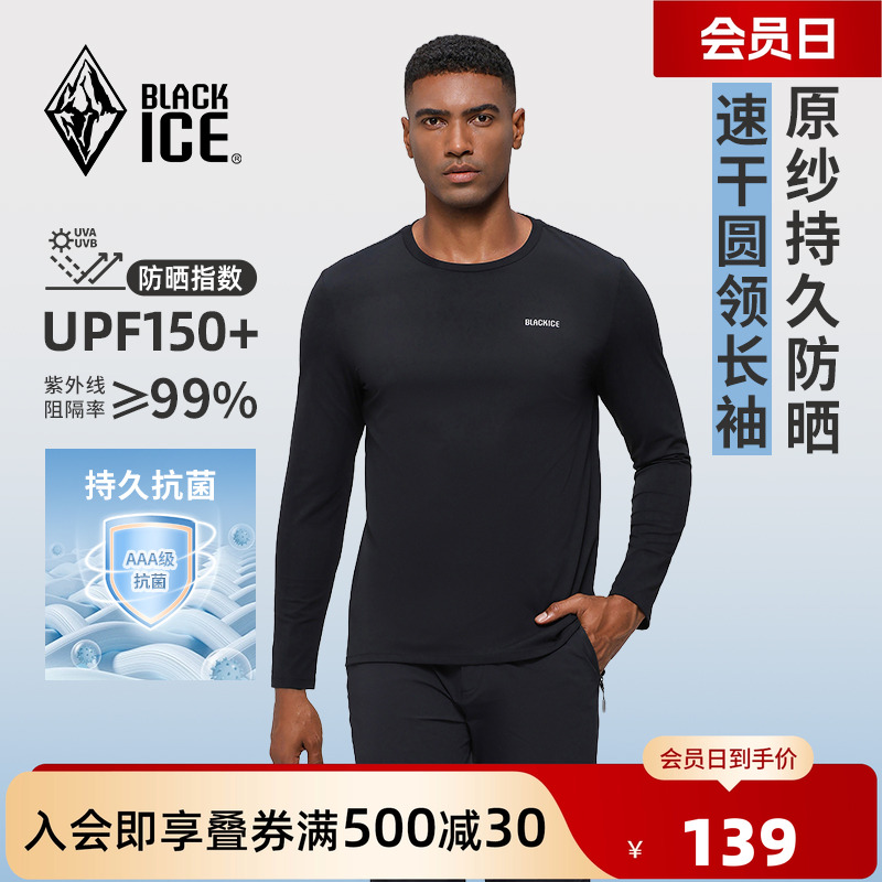 黑冰男款圆领上衣速干防晒