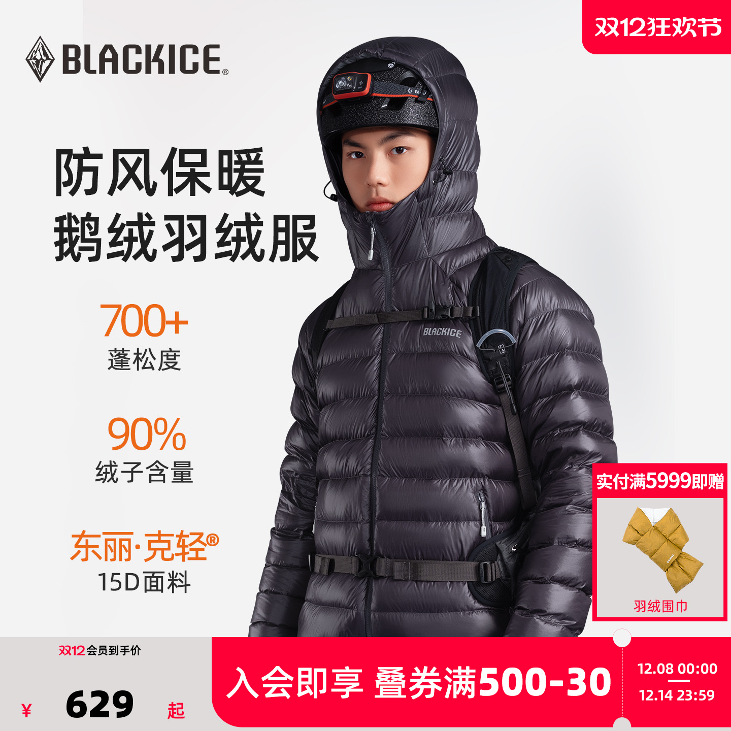 黑冰户外轻量700蓬鹅绒羽绒内胆