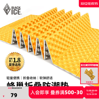 黑冰户外单人蜂巢折叠防潮垫