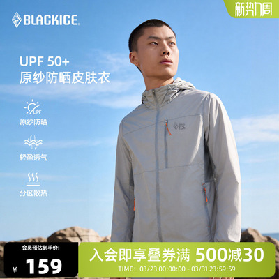 黑冰户外男士原纱防晒衣