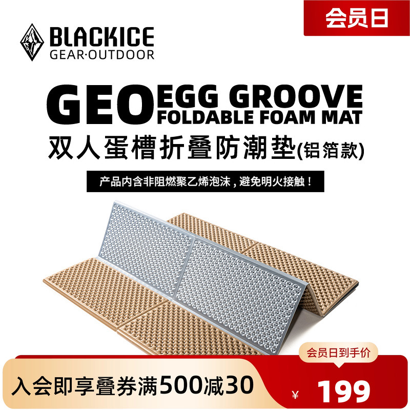 黑冰户外露营双人防潮垫