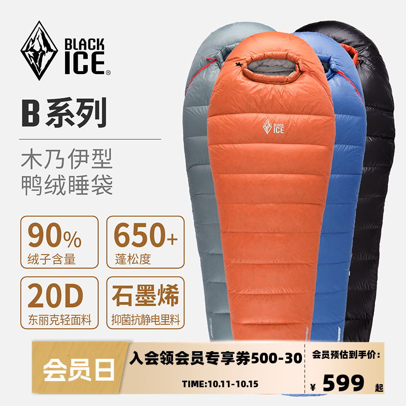 黑冰 B系列B700/B1000木乃伊式鸭绒睡袋户外成人防寒保暖羽绒睡袋