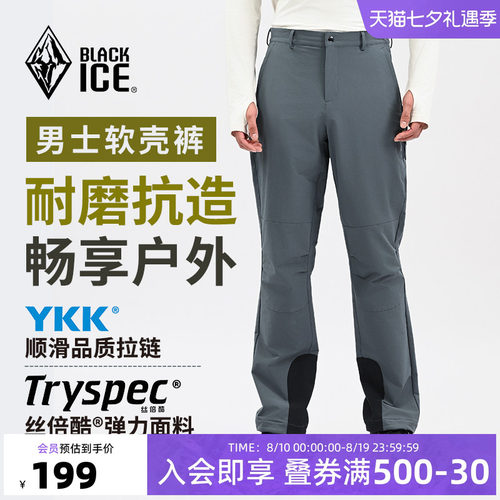 黑冰防风耐磨防泼透湿软壳裤