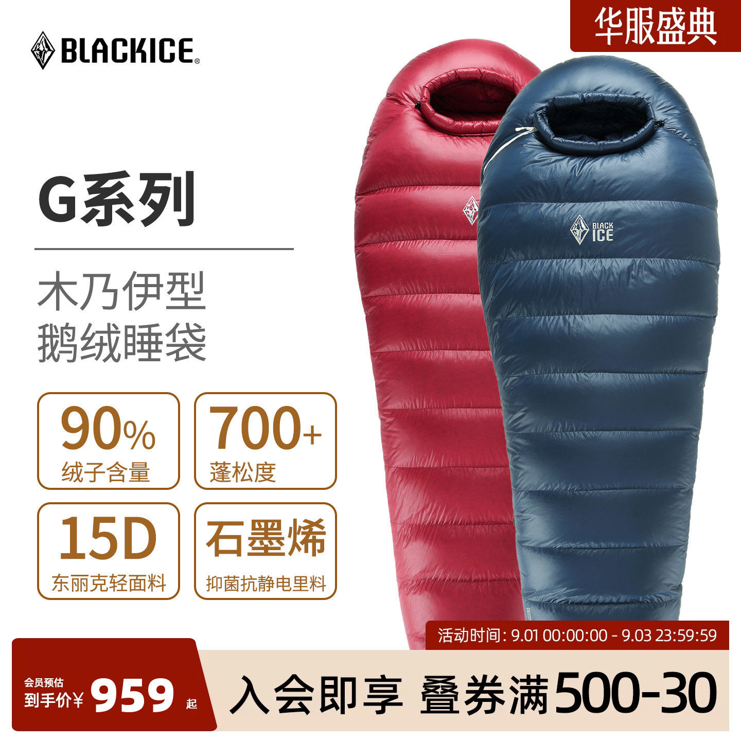 黑冰G系列木乃伊鹅绒睡袋图片