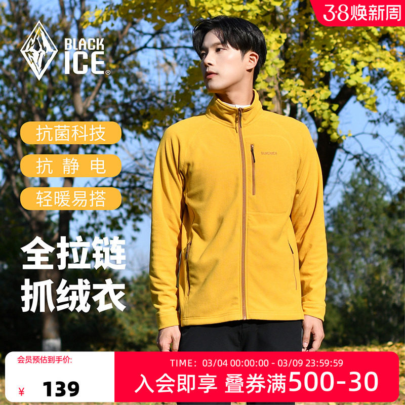 黑冰户外抓绒衣徒步保暖立领外套抗静电冲锋衣中间层内胆男231102