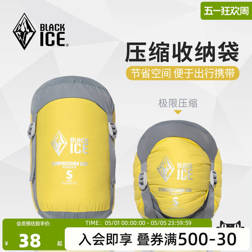 黑冰羽绒旅行衣物轻量睡袋压缩袋