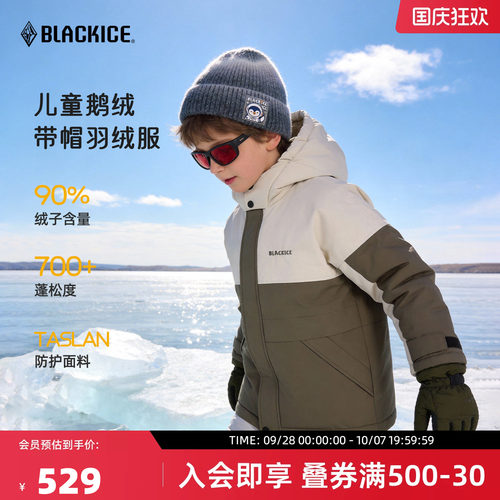 黑冰儿童羽绒服男女中大童秋冬款700蓬白鹅绒户外连帽服外套9121