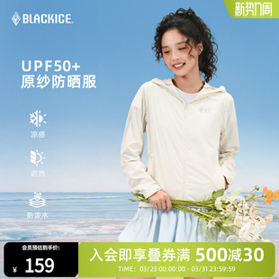 黑冰户外防晒衣女轻薄透气UPF50 凉感原纱防晒服8862 防紫外线女款
