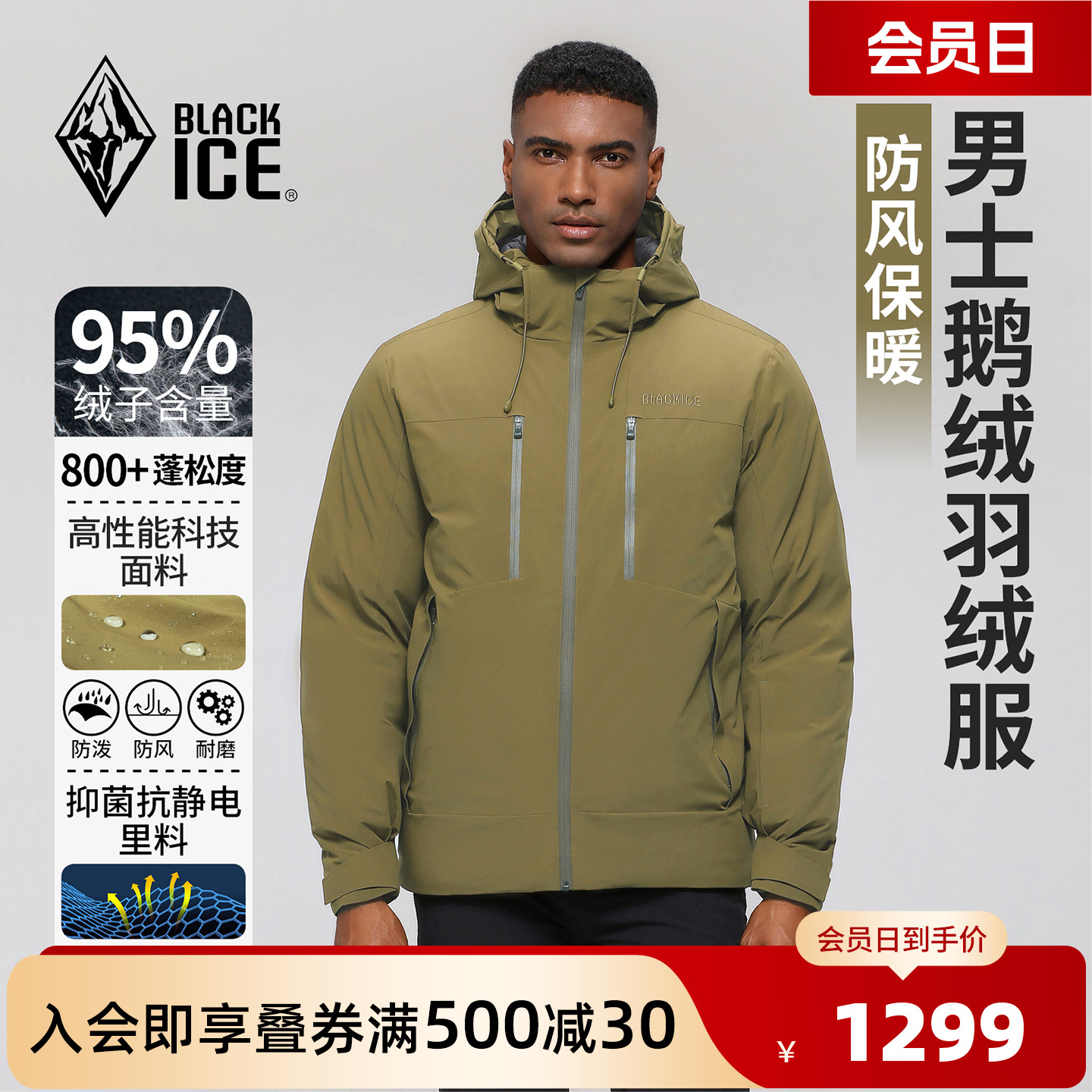 黑冰户外防风保暖800蓬羽绒服