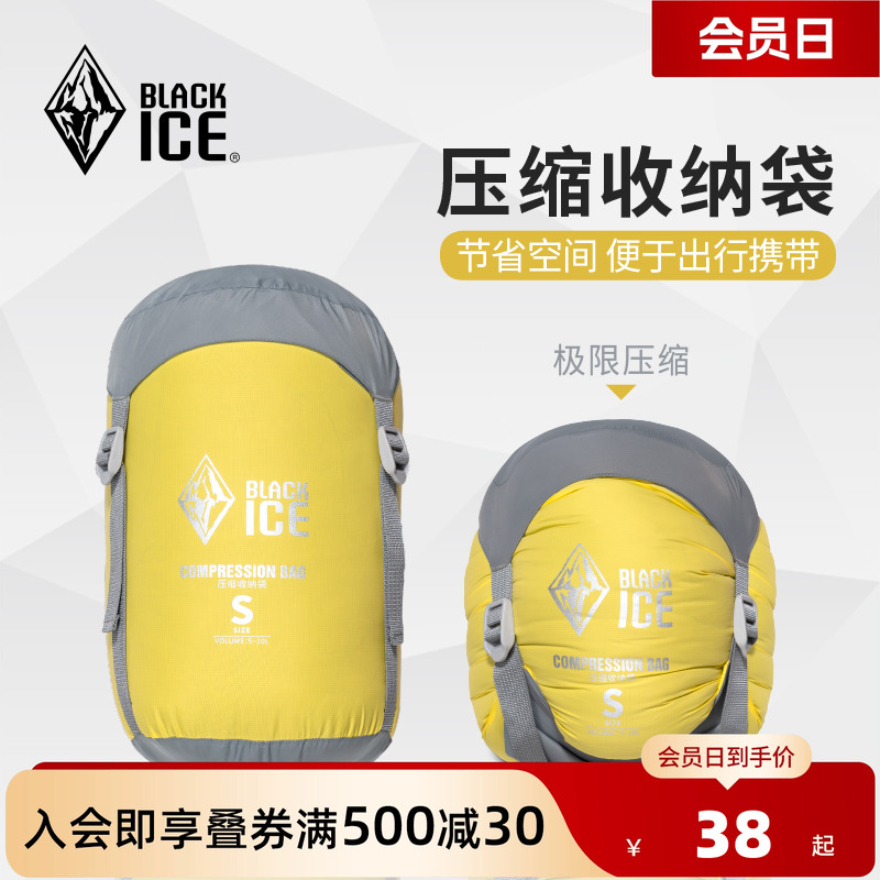 黑冰羽绒旅行衣物轻量睡袋压缩袋
