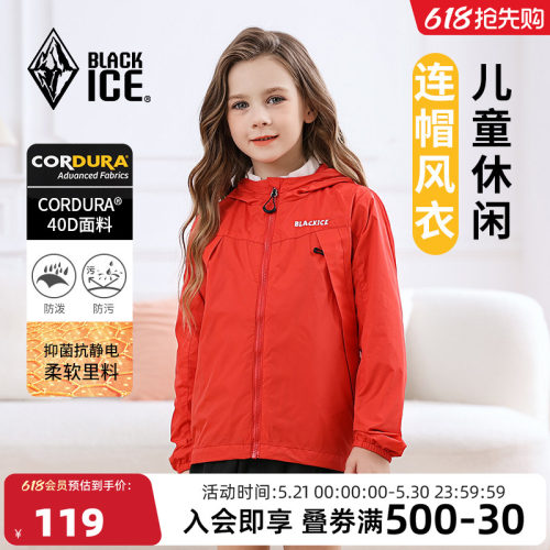 黑冰户外儿童连帽风衣外套