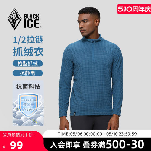 黑冰户外半拉链抓绒衣